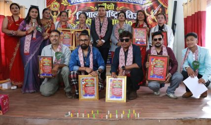 “चौंथो बिशाल राष्ट्रिय तिज म्यूजिक अवार्ड – २०८३ तथा नारी स्रष्टा सम्मान” कार्यक्रम सम्पन्न ।