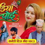 “जडिया पोई” गीत कसरी बन्यो त बिबादित (भिडियो सहित)